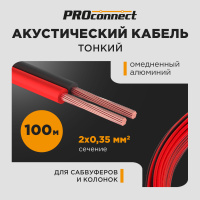 Кабель акустический ШВПМ PROconnect 2х0.35 кв.мм, красно-черный, 100 м REXANT 01-6102-6