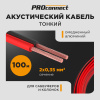 Кабель акустический ШВПМ PROconnect 2х0.35 кв.мм, красно-черный, 100 м REXANT 01-6102-6