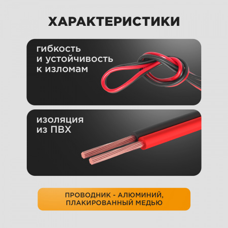 Кабель акустический ШВПМ PROconnect 2х0.35 кв.мм, красно-черный, 100 м REXANT 01-6102-6
