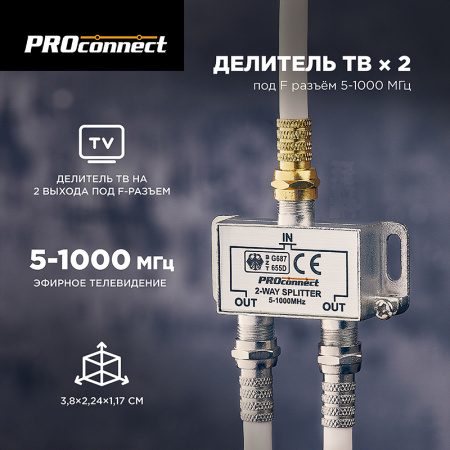 Делитель ТВ х 2 под F разъём 5-1000 МГц PROCONNECT ProConnect 05-6021