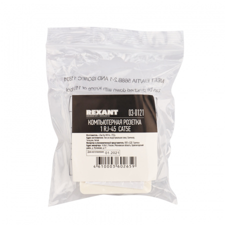 03-0121 Розетка компьютерная 1 порт RJ-45 (8P8C) cat 5e внешняя, REXANT 