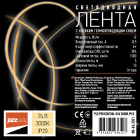 Лента светодиодная PLS PRO COB/384-24V 3000К      Jazzway JazzWay 5036123