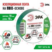 Изолента ПВХ 15мм*10м зеленая (10/500/16000) ЭРА C0036555