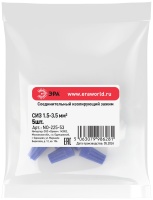 Зажим изолирующий соединительный NO-225-53 СИЗ-2 (1.5-3.5 мм2) синий (упак. 5 шт.) ЭРА Б0063377