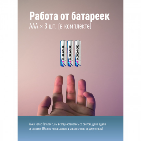 KOC305B Фонарь подсветка 1ВтCOBLED/3xAAA (R03) в комплекте/ABS-пластик/белый/самоклеящийся Космос 