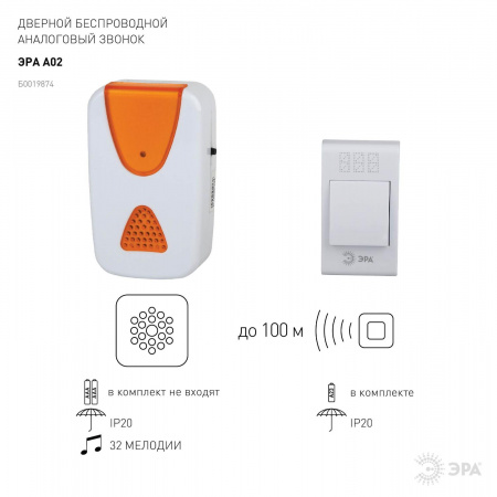 Звонок дверной беспроводной на батарейках 32 мелодии 100м IP20 бело-оранжевый 2АА/А23 A02 ЭРА Б0019874