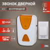 Звонок дверной беспроводной на батарейках 32 мелодии 100м IP20 бело-оранжевый 2АА/А23 A02 ЭРА Б0019874