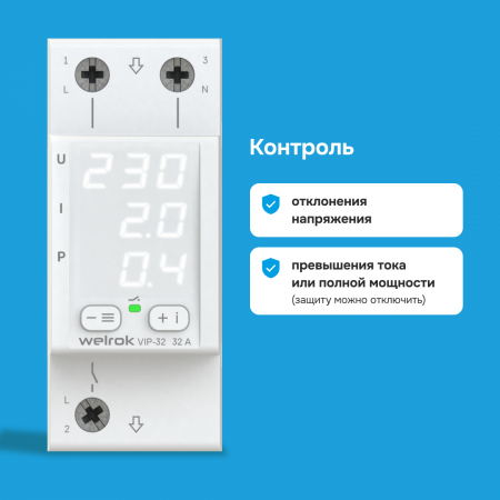 Многофункциональное реле Welrok VIP-32 WELROK 4660251140496