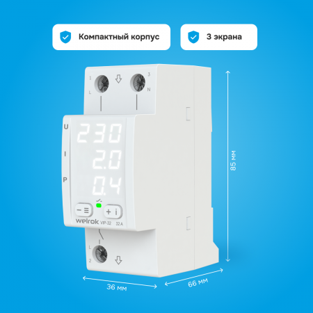 Многофункциональное реле Welrok VIP-32 WELROK 4660251140496