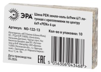Шина NO-122-13 PEN земля-ноль 6х9мм 6/1 латунная с креплениями по центру ЭРА Б0047227