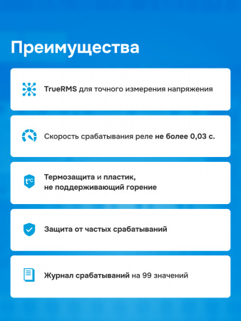 D6-40 red Реле напряжения welrok  WELROK 4660251140397