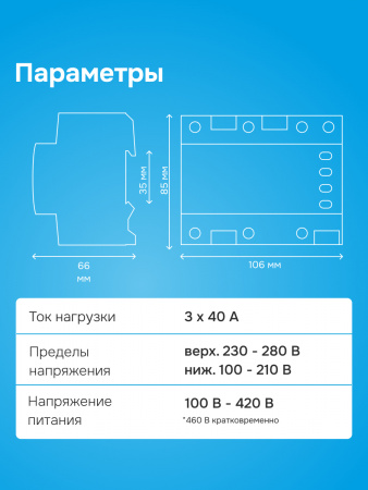 D6-40 red Реле напряжения welrok  WELROK 4660251140397