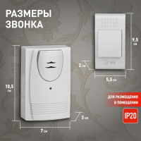 Звонок дверной беспроводной на батарейках 32 мелодии 100м IP20 со световой индикацией белый 2АА/А23 C61 ЭРА Б0018093
