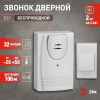 Звонок дверной беспроводной на батарейках 32 мелодии 100м IP20 со световой индикацией белый 2АА/А23 C61 ЭРА Б0018093