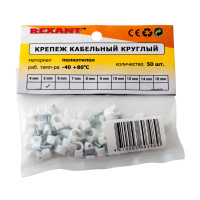 Крепеж кабеля круглый 4 мм Rexant, 50 шт REXANT 07-4004