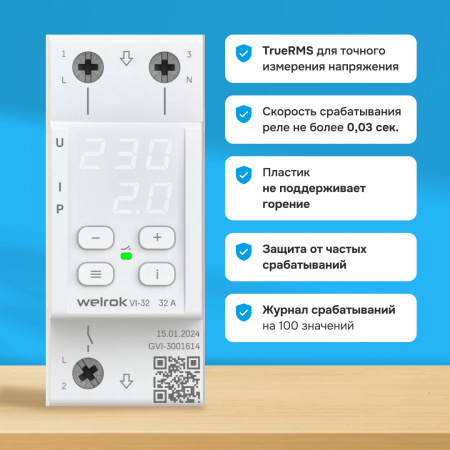 Реле напряжения c контролем тока Welrok VI-32 WELROK 4660251140472