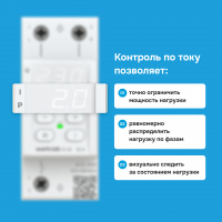 Реле напряжения c контролем тока Welrok VI-32 WELROK 4660251140472