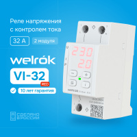 Реле напряжения c контролем тока Welrok VI-32 red WELROK 4660251140519