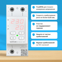 Реле напряжения c контролем тока Welrok VI-32 red WELROK 4660251140519