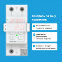 Реле напряжения c контролем тока Welrok VI-32 red WELROK 4660251140519