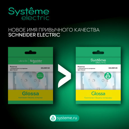 GLOSSA РОЗЕТКА без заземления, 16А, быстрозажимные клеммы, БЕЛЫЙ Systeme Electric GSL000141S
