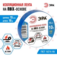 Изолента ПВХ 15мм*10м синяя (10/500/16000) ЭРА C0036557