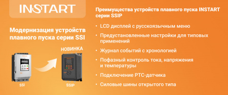 Устройство плавного пуска SSI-30/60-04 30кВт, 60А, 3Ф, 380В±15%, 50Гц/60Гц, IP20, без встроенного байпаса Instart 00060700