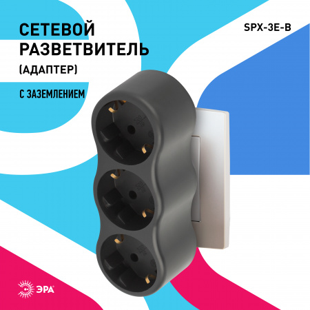 Разветвитель электрический на 3 розетки с заземлением 16А черный SPx-3e-B ЭРА Б0059723