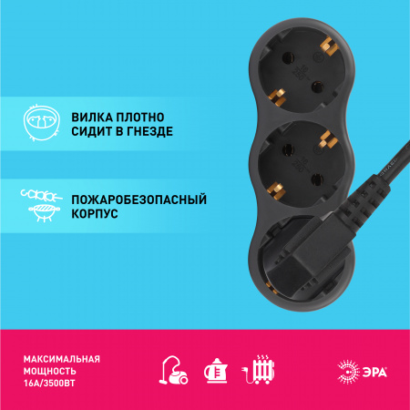 Разветвитель электрический на 3 розетки с заземлением 16А черный SPx-3e-B ЭРА Б0059723