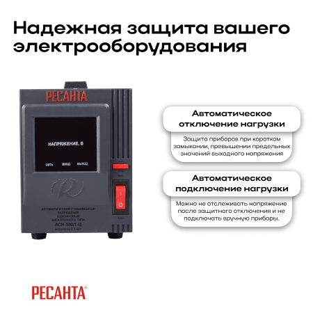 Стабилизатор АСН-500/1-Ц Ресанта 63/6/1