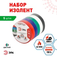 Набор изолент SET-5 ПВХ 5 шт цветная 15мм х 10м ЭРА Б0062896