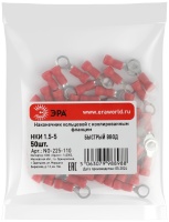 Наконечник кольцевой с изолированным фланцем (упаковка 50 шт.) NO-225-110 НКИ 1.5-5 ЭРА Б0063285