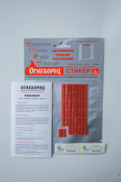 Огнеборец (Фортис) Стикер 0.5 комплект из 24 штук Огнеборец (АО Фортис) 500805