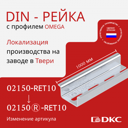 DIN-рейка 35х15 мм длиной 1000 мм DKC 02150-RET10