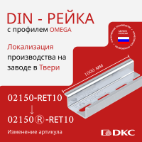 02150-RET10 DIN-рейка 35х15 мм длиной 1000 мм DKC 
