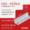 DIN-рейка 35х15 мм длиной 1000 мм DKC 02150-RET10