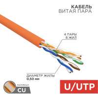 Витая пара U/UTP 4PR 24AWG CAT5e нг(А)-HF LSZH бухта 305м REXANT 01-0049