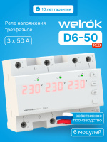 Реле напряжения welrok D6-50 red WELROK 4660251140403