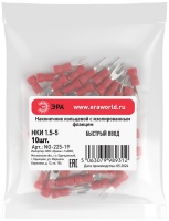 Наконечник вилочный с изолированным фланцем (упаковка 50 шт.) NO-225-119 НВИ 1.5-3 ЭРА Б0063311