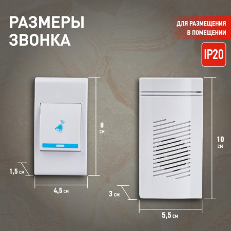 Б0053279 Звонок дверной беспроводной на батарейках 32 мелодии 100м IP20 со световой индикацией белый ААА A05 ЭРА 
