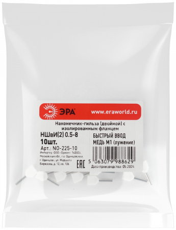 Наконечник-гильза с изолированным фланцем (упаковка 10 шт.) NO-225-10 (двойной) НШвИ(2) 0.5-8 ЭРА Б0063277