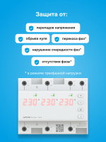 Реле напряжения welrok D6-63 red WELROK 4660251140410