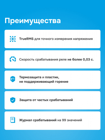 Реле напряжения welrok D6-63 red WELROK 4660251140410