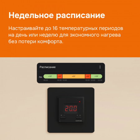 4660251140540 Терморегулятор для теплого пола Welrok az bk WELROK 