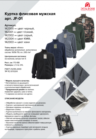 Куртка флисовая арт. JF-01 на молнии цв. хаки 52-54  р. L Эталон-Спецодежда 142303 00000142307    
