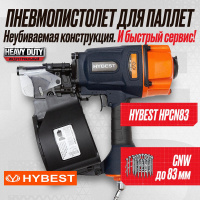 Пневматический монтажный пистолет HBHPCN83 Hybest