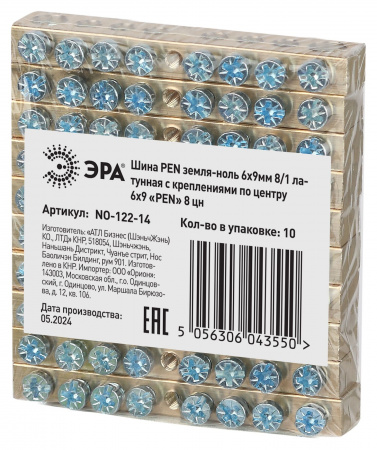 Шина NO-122-14 PEN земля-ноль 6х9мм 8/1 латунная с креплениями по центру ЭРА Б0047228
