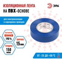Изолента ПВХ 15мм*20м синяя (10/200/8000) ЭРА C0036551