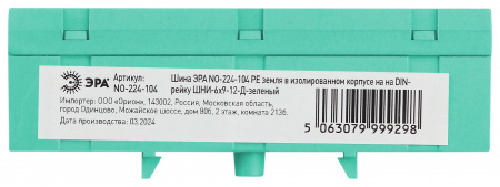 Шина NO-224-104 PE земля в изолированном корпусе на DIN-рейку ШНИ-6х9-12-Д зеленый ЭРА Б0062971