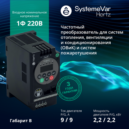 Преобразователь частоты STV050 2.2 кВт 220В ЭМС С3 + LED панель оператора Systeme Electric STV050U22M2